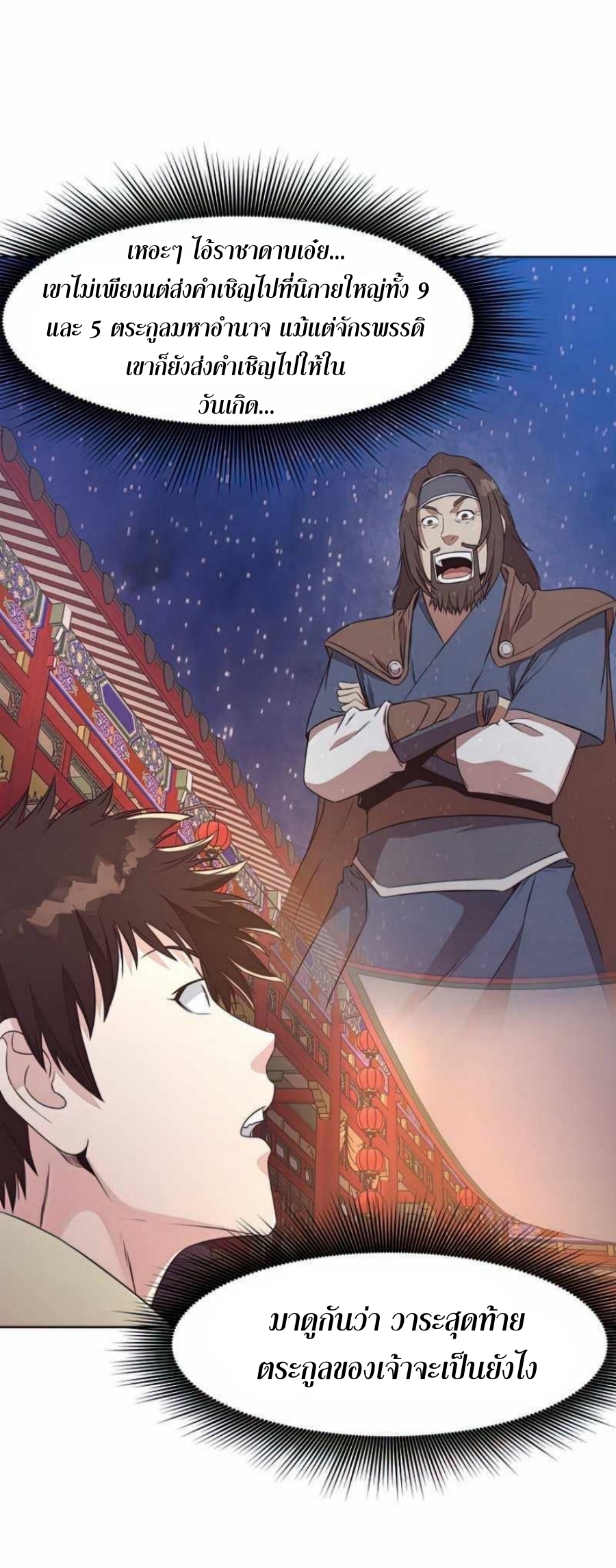 Heavenly Martial God 55 (10)